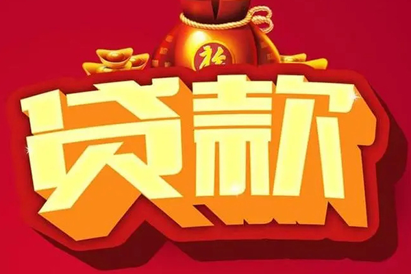 西安私借_西安应急贷款_西安私人小额贷款 