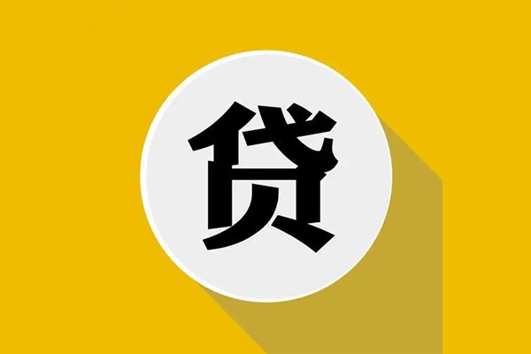 西安应急贷款_西安个人贷款_西安民间借贷私人放款 
