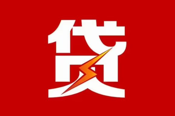 西安网上贷款_西安生意贷_西安私人短借 