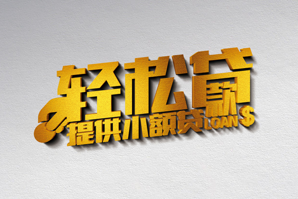 西安借钱找谁_西安身份证贷款_西安私人贷款都有哪些平台 