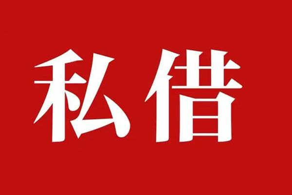 西安民间借贷_西安个人贷款_西安私人借贷放款 