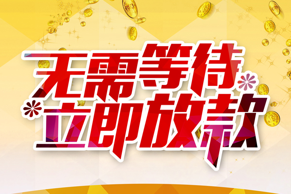 西安贷款_西安私借上门放款_西安私人工程贷款 