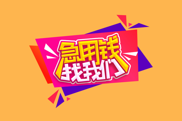 西安借钱网_西安空放贷款_西安正规私人借贷 